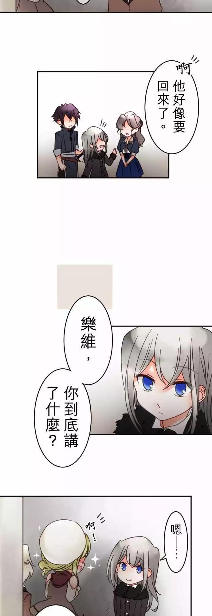 《少爷与女仆》第72回 无法取消 第9页
