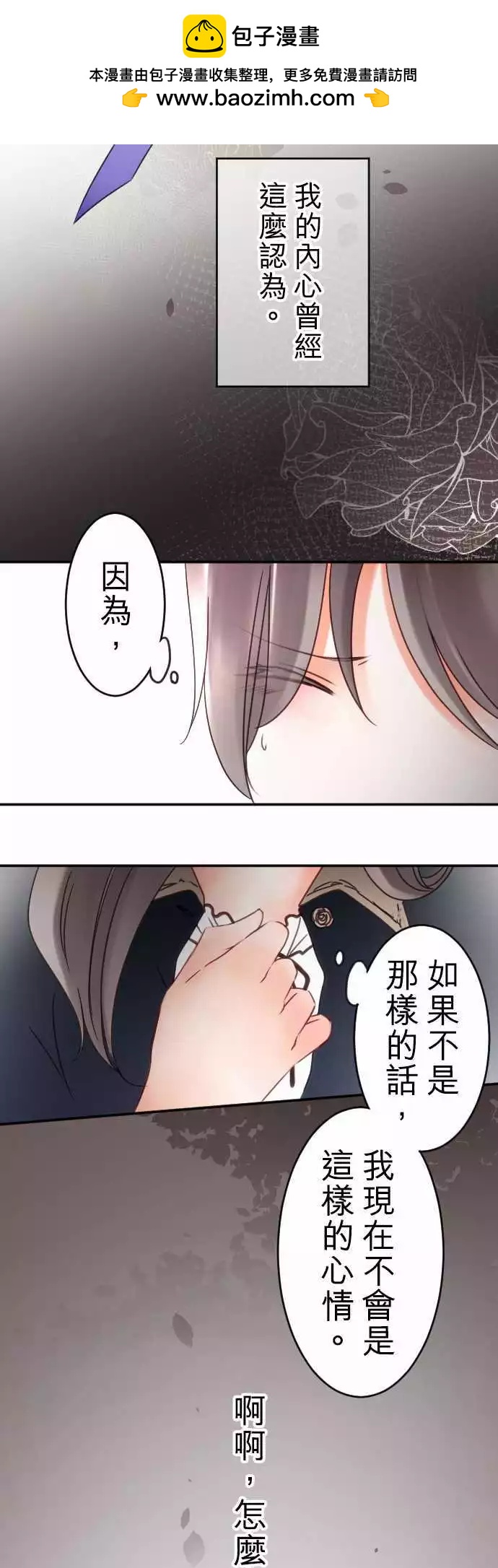 《少爷与女仆》第71回 自问自答 第10页