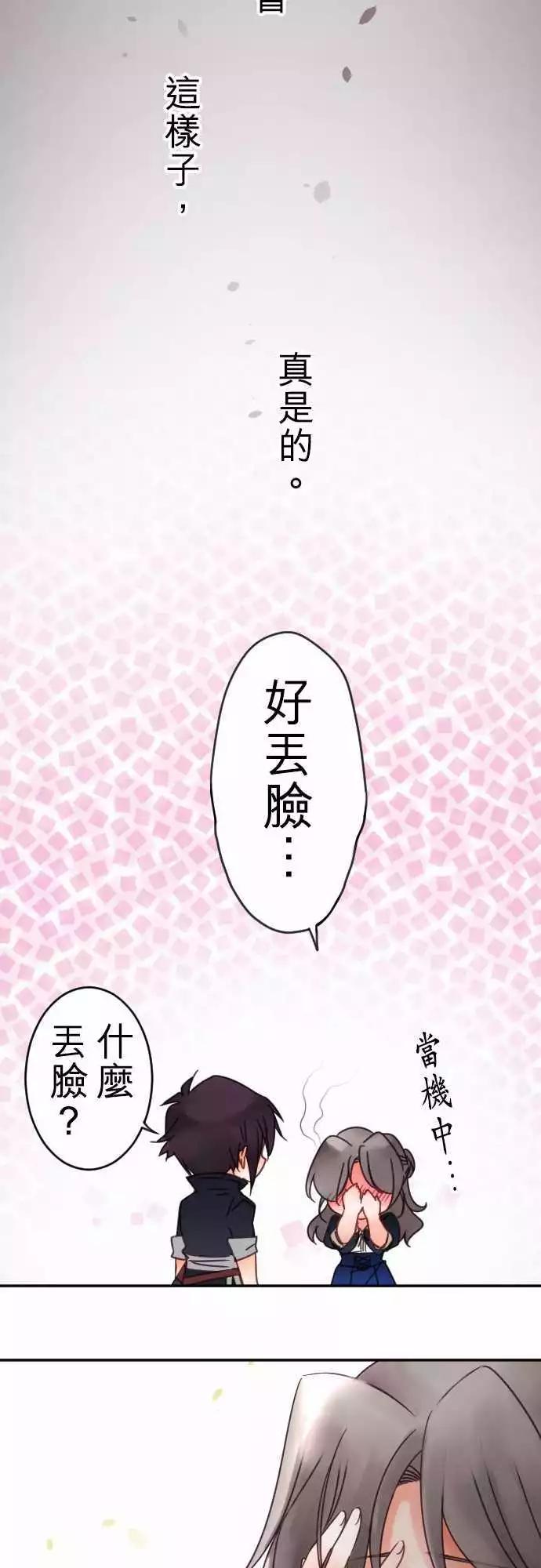 《少爷与女仆》第71回 自问自答 第11页