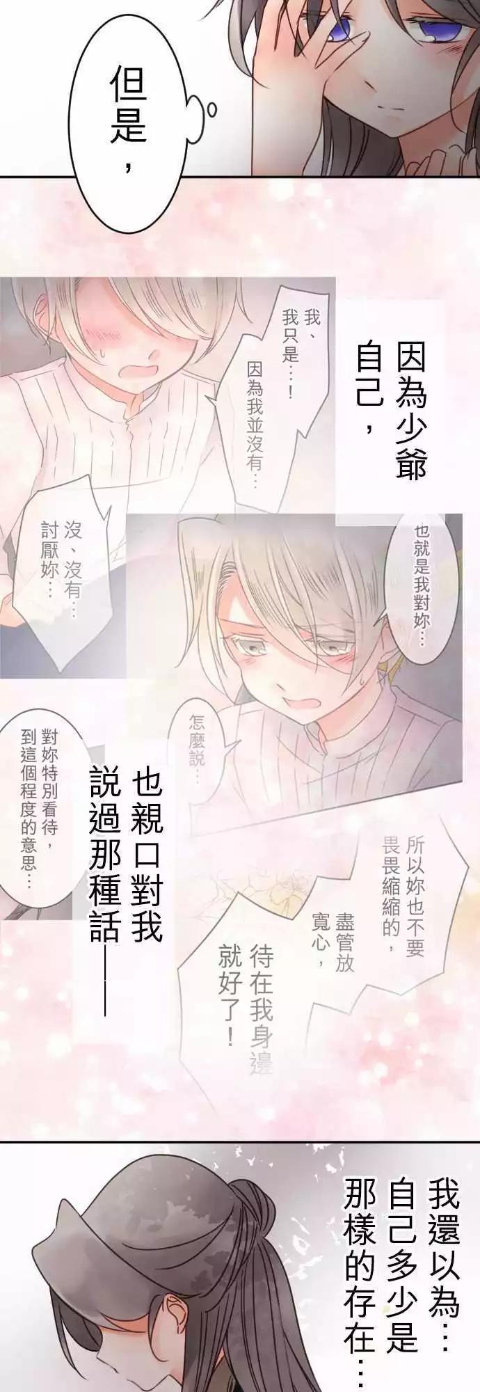 《少爷与女仆》第71回 自问自答 第12页