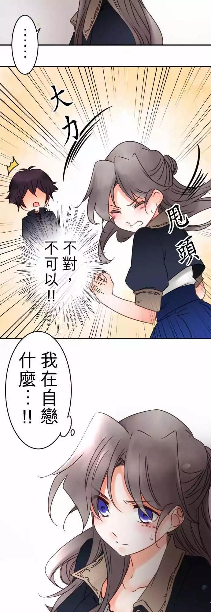 《少爷与女仆》第71回 自问自答 第13页