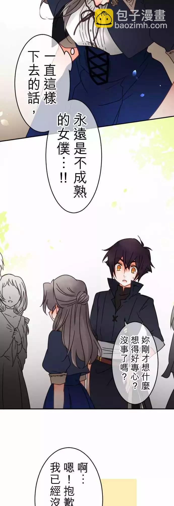 《少爷与女仆》第71回 自问自答 第14页