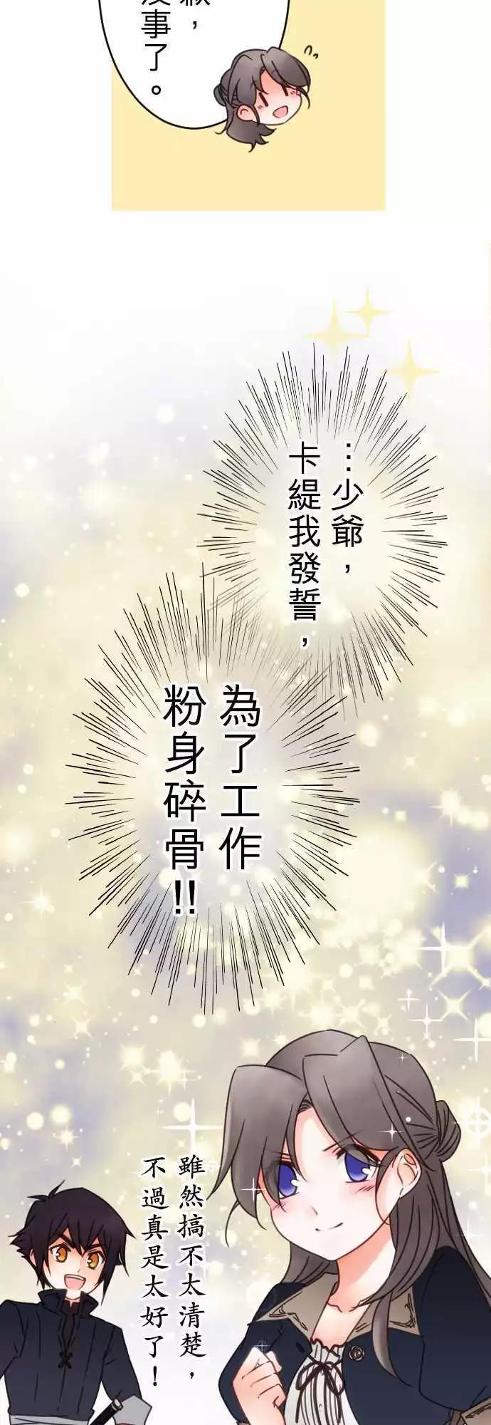 《少爷与女仆》第71回 自问自答 第15页
