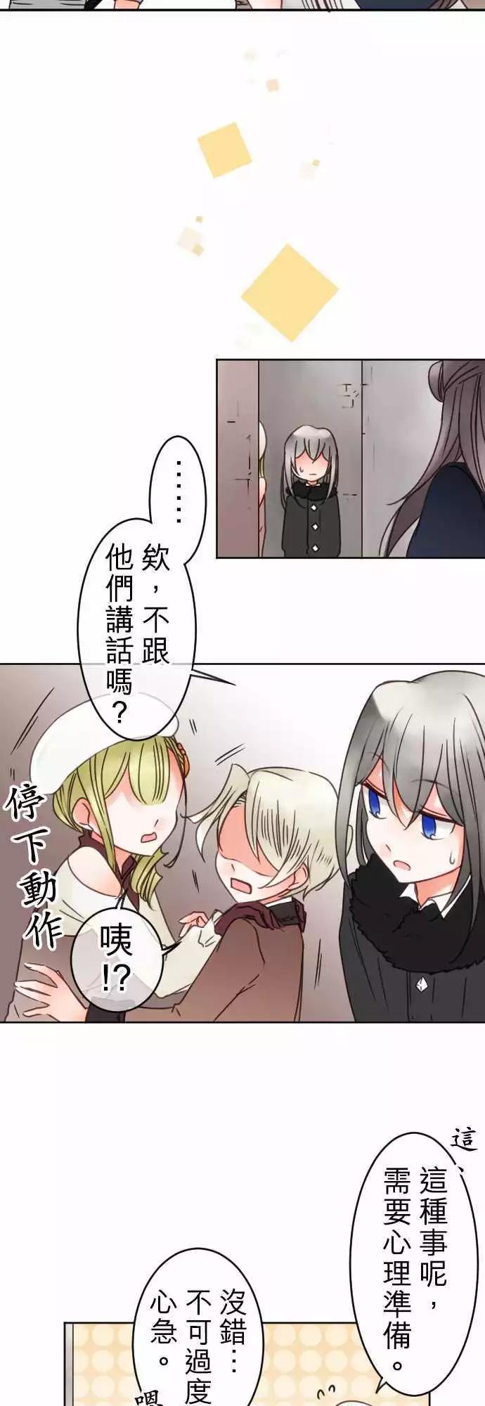 《少爷与女仆》第71回 自问自答 第16页