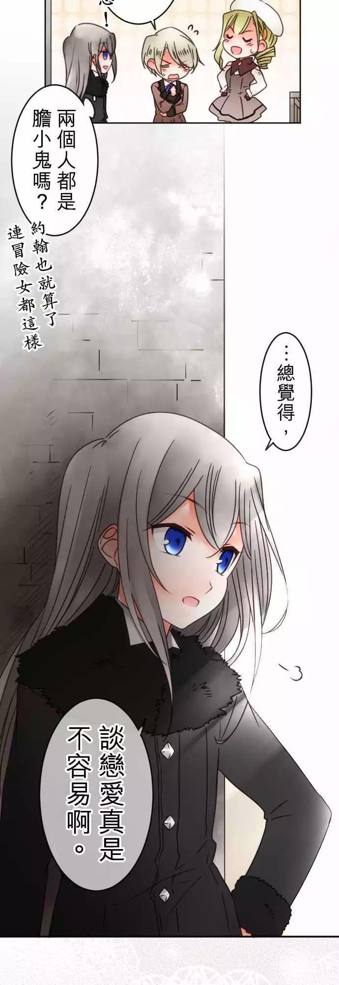 《少爷与女仆》第71回 自问自答 第17页