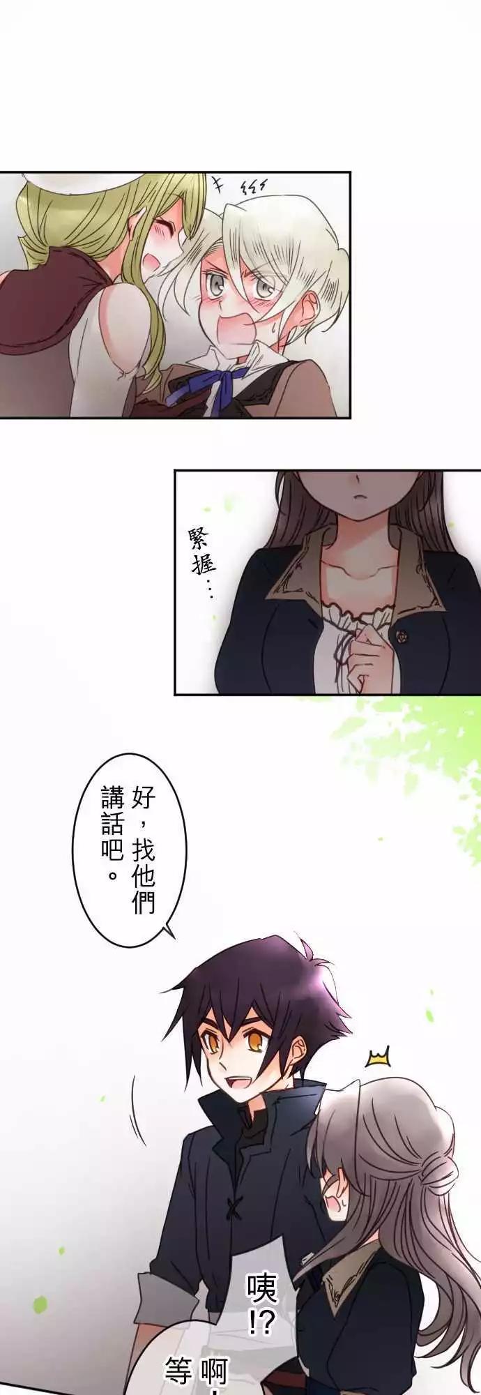 《少爷与女仆》第71回 自问自答 第1页
