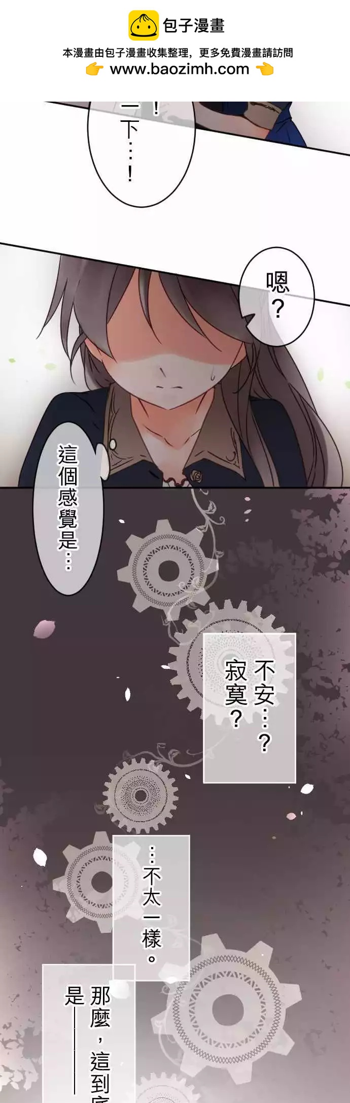 《少爷与女仆》第71回 自问自答 第2页