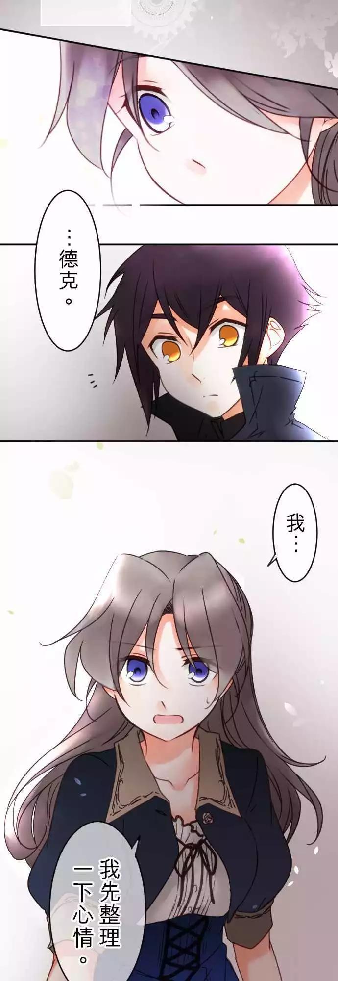 《少爷与女仆》第71回 自问自答 第3页