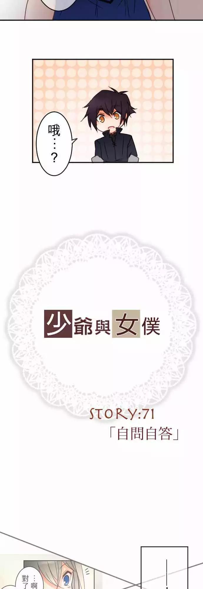 《少爷与女仆》第71回 自问自答 第4页