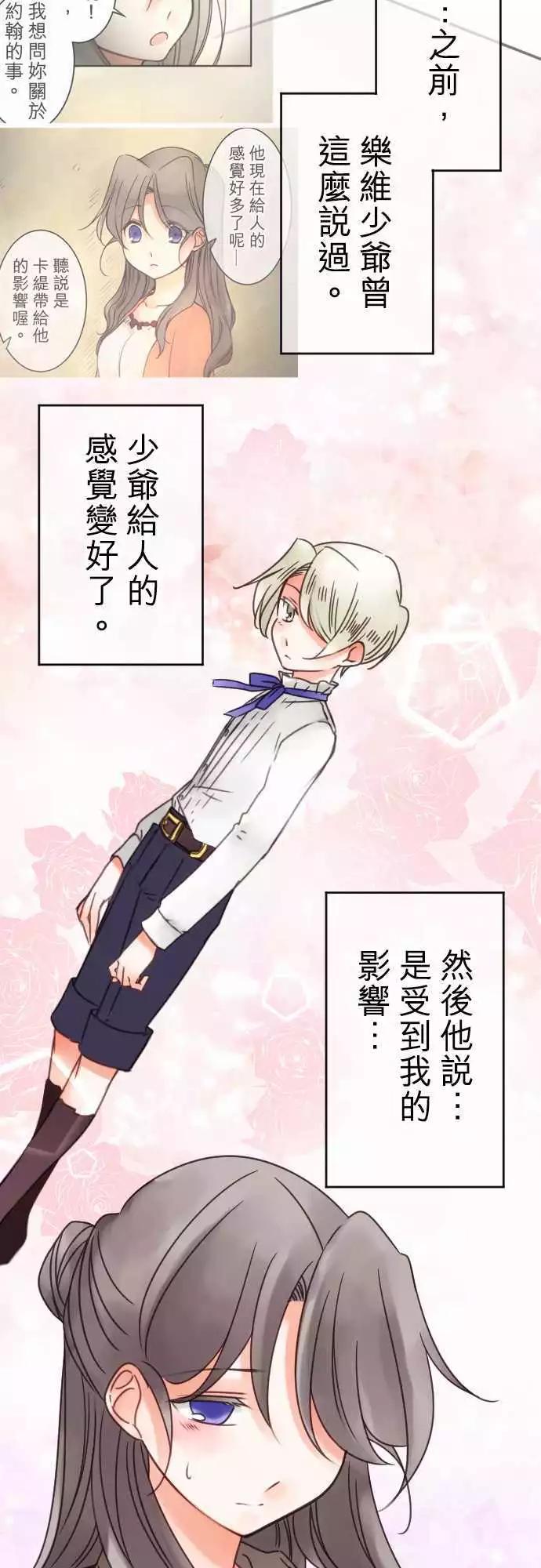 《少爷与女仆》第71回 自问自答 第5页