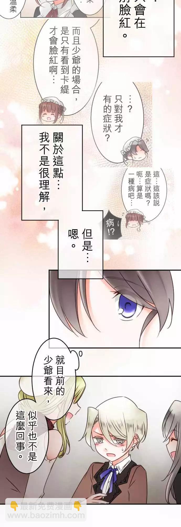 《少爷与女仆》第71回 自问自答 第7页