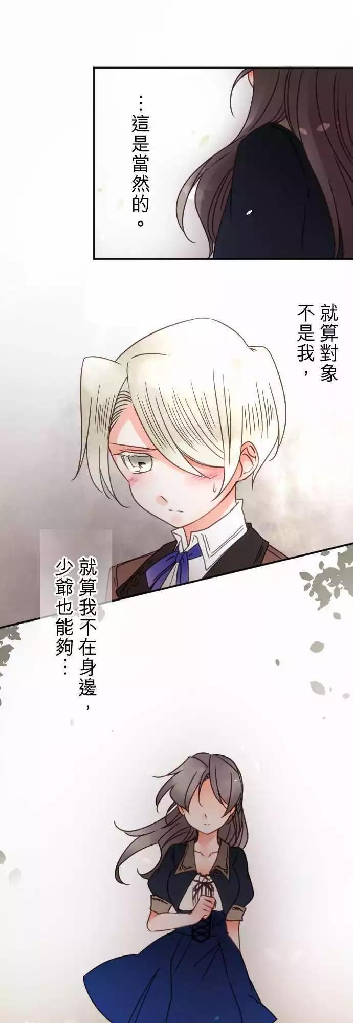《少爷与女仆》第71回 自问自答 第8页