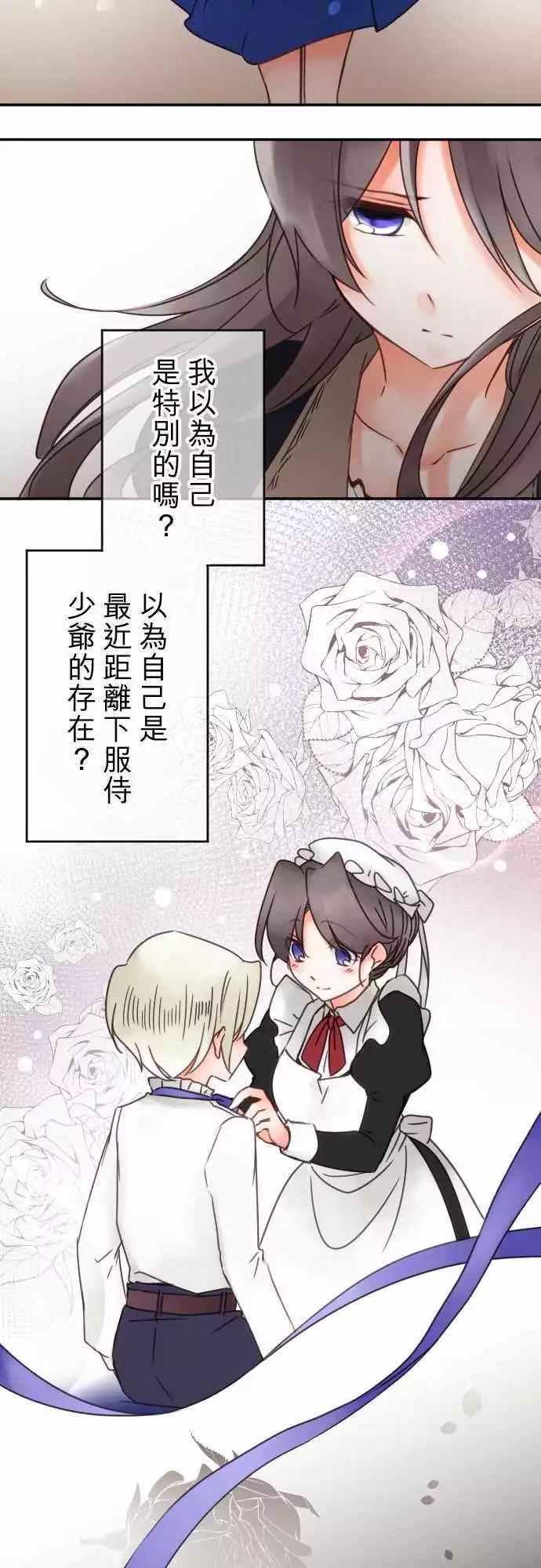 《少爷与女仆》第71回 自问自答 第9页