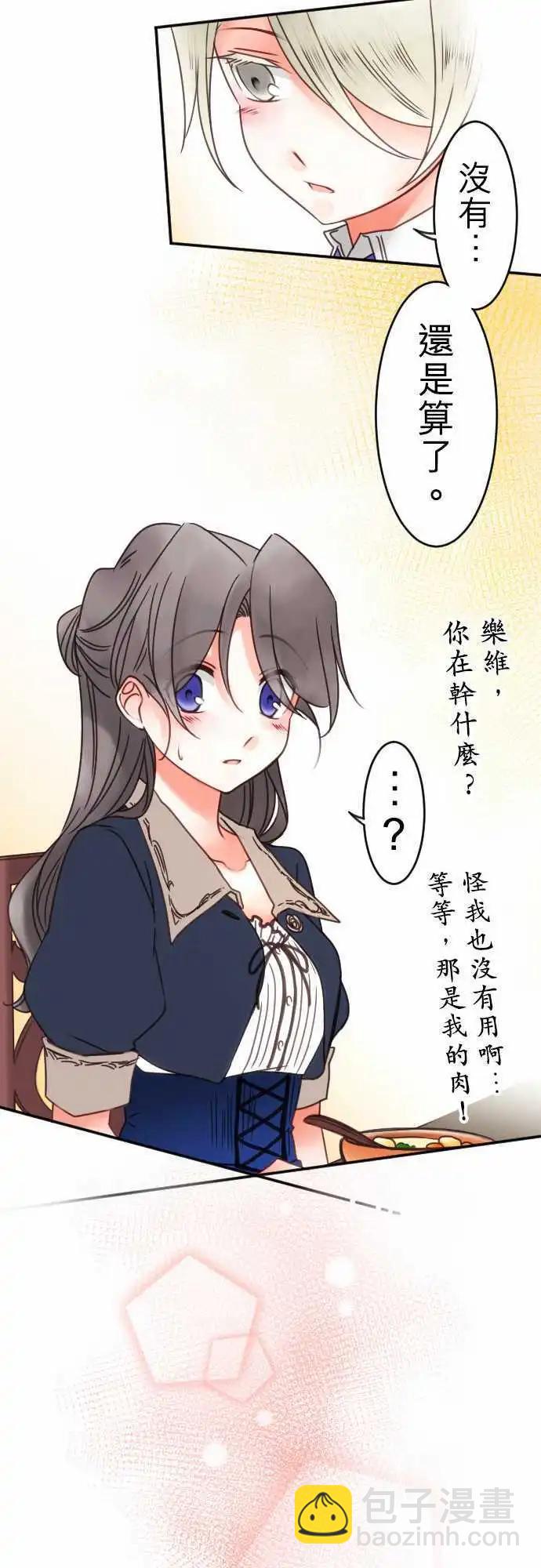 《少爷与女仆》第78回 浅眠的身边 第10页