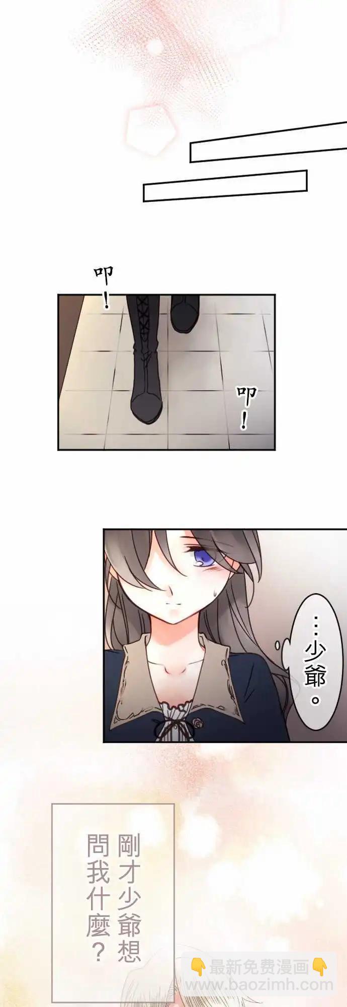 《少爷与女仆》第78回 浅眠的身边 第11页