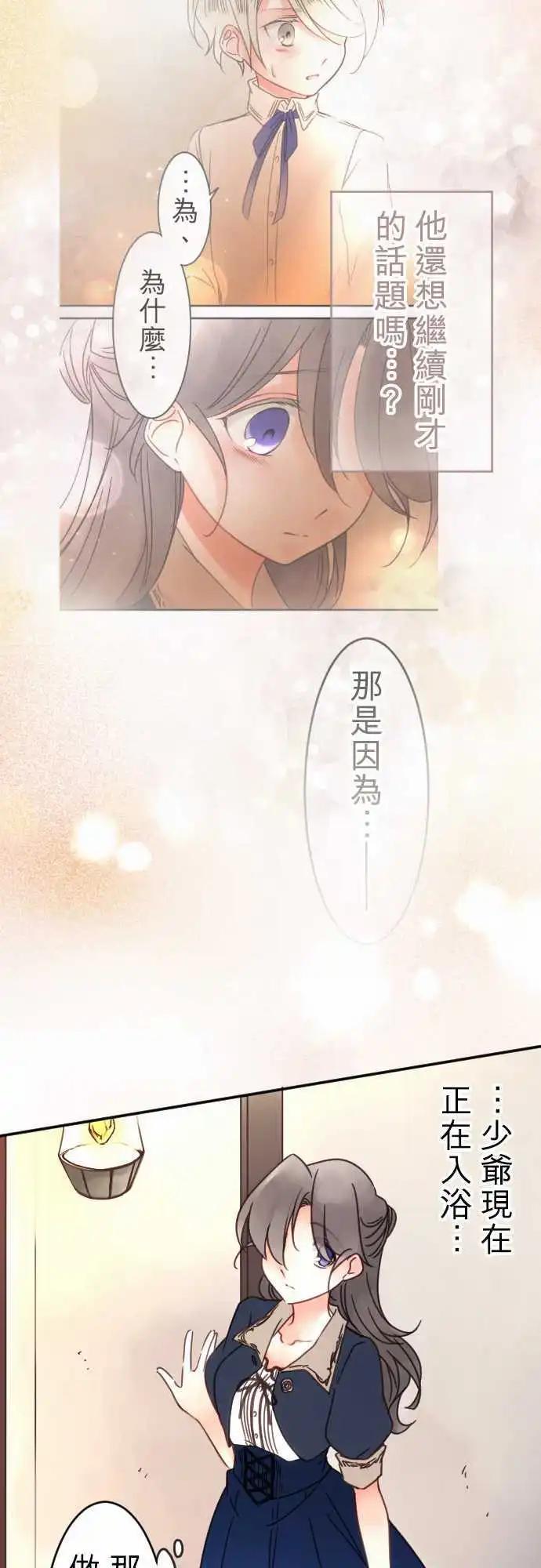 《少爷与女仆》第78回 浅眠的身边 第12页