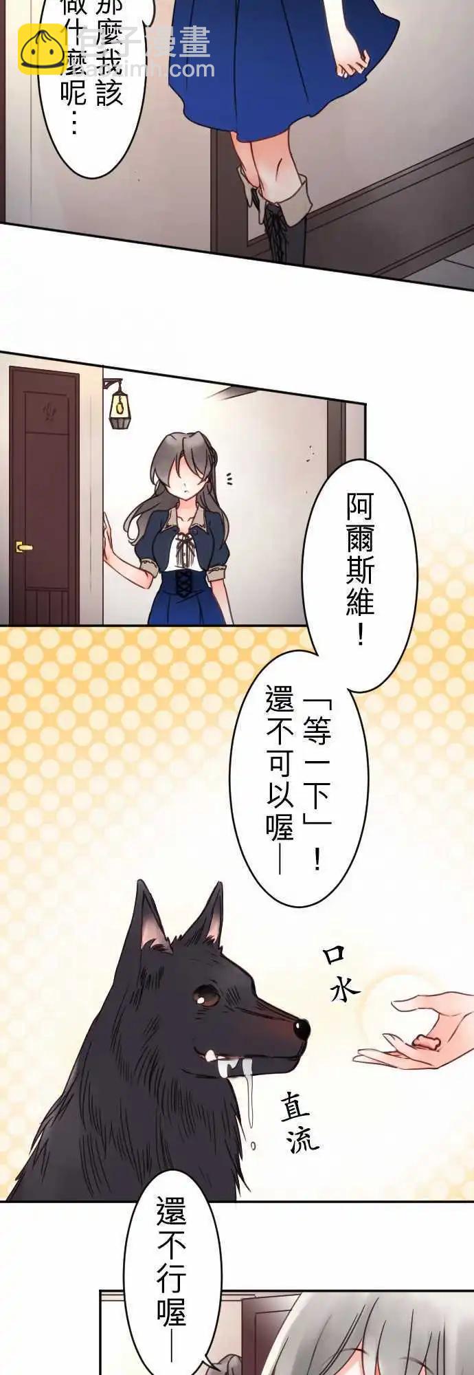 《少爷与女仆》第78回 浅眠的身边 第13页