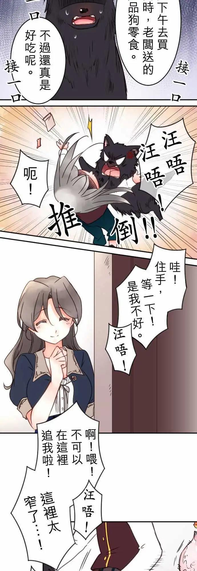 《少爷与女仆》第78回 浅眠的身边 第15页