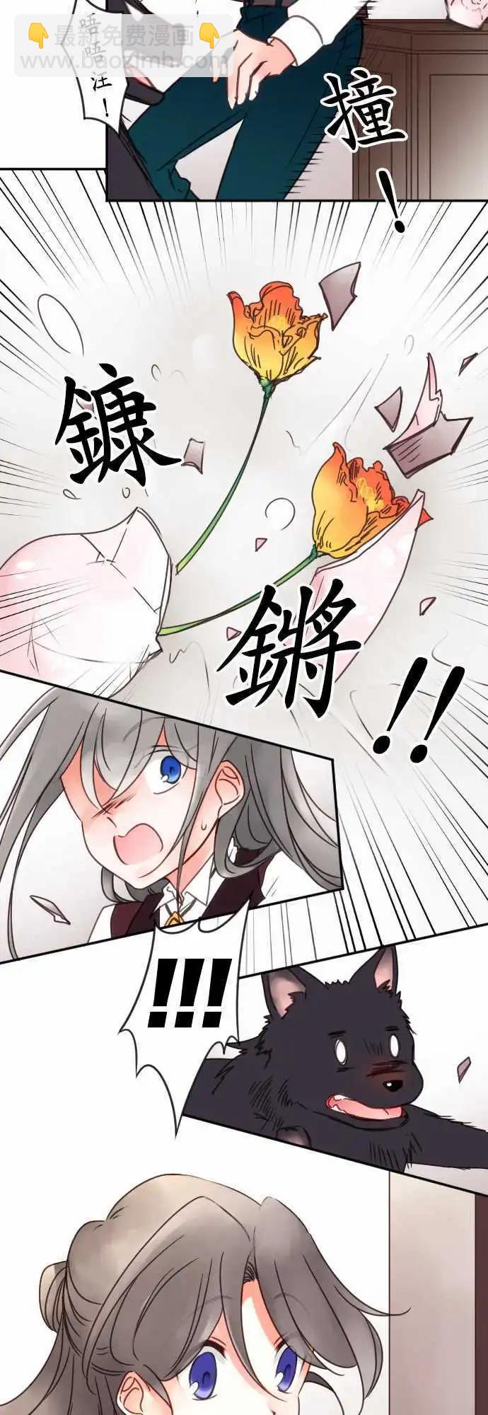 《少爷与女仆》第78回 浅眠的身边 第16页