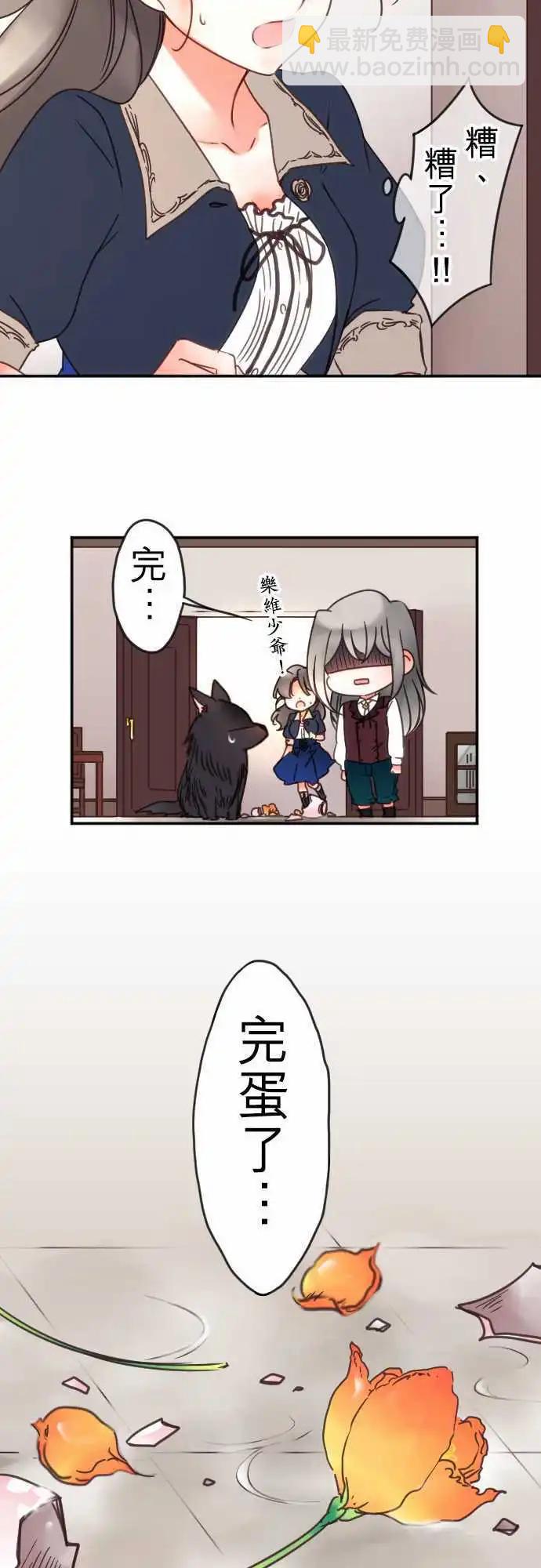 《少爷与女仆》第78回 浅眠的身边 第17页