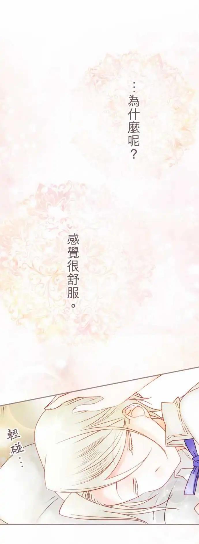 《少爷与女仆》第78回 浅眠的身边 第1页