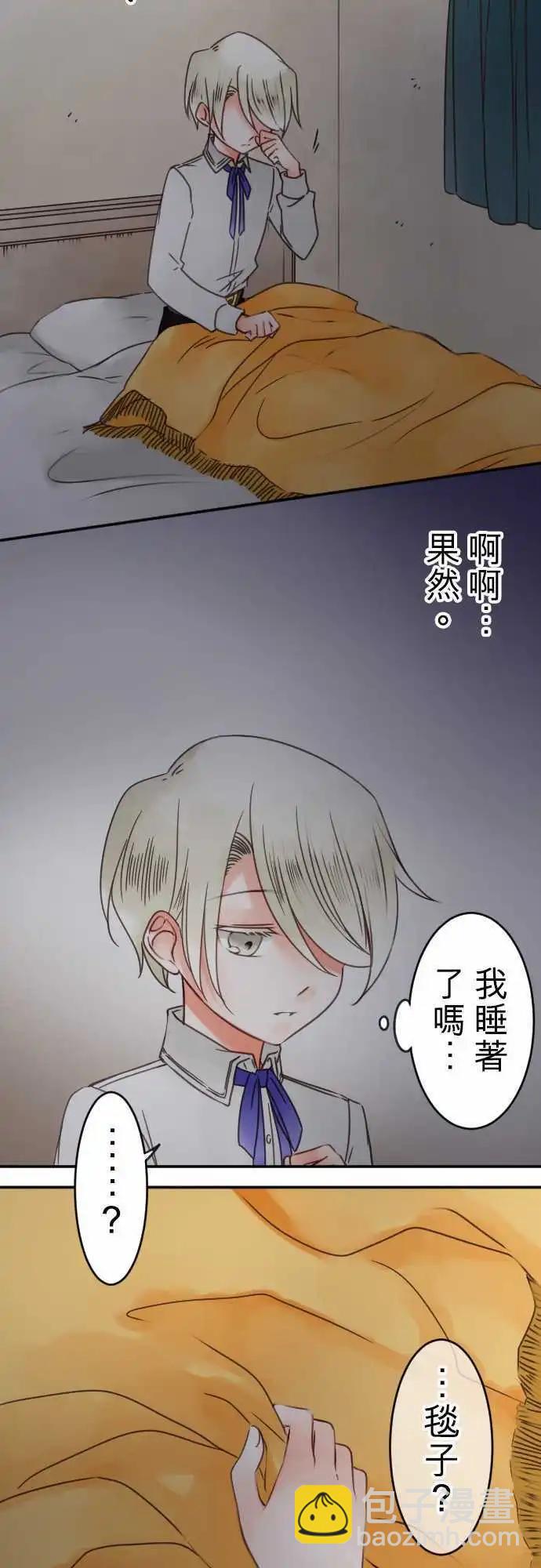 《少爷与女仆》第78回 浅眠的身边 第3页