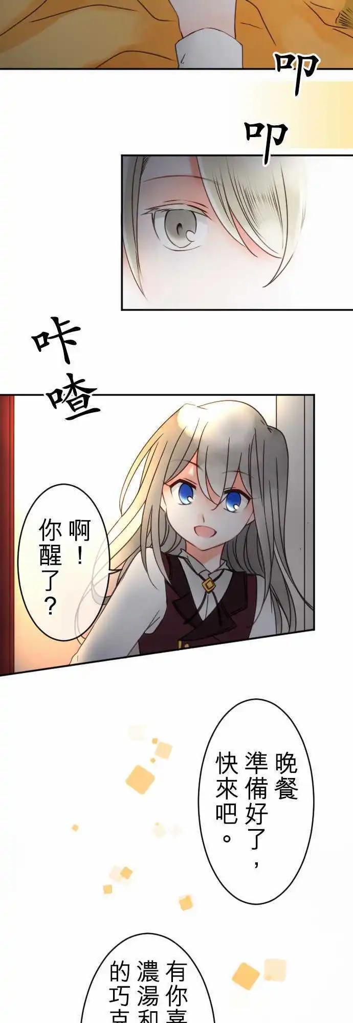 《少爷与女仆》第78回 浅眠的身边 第4页