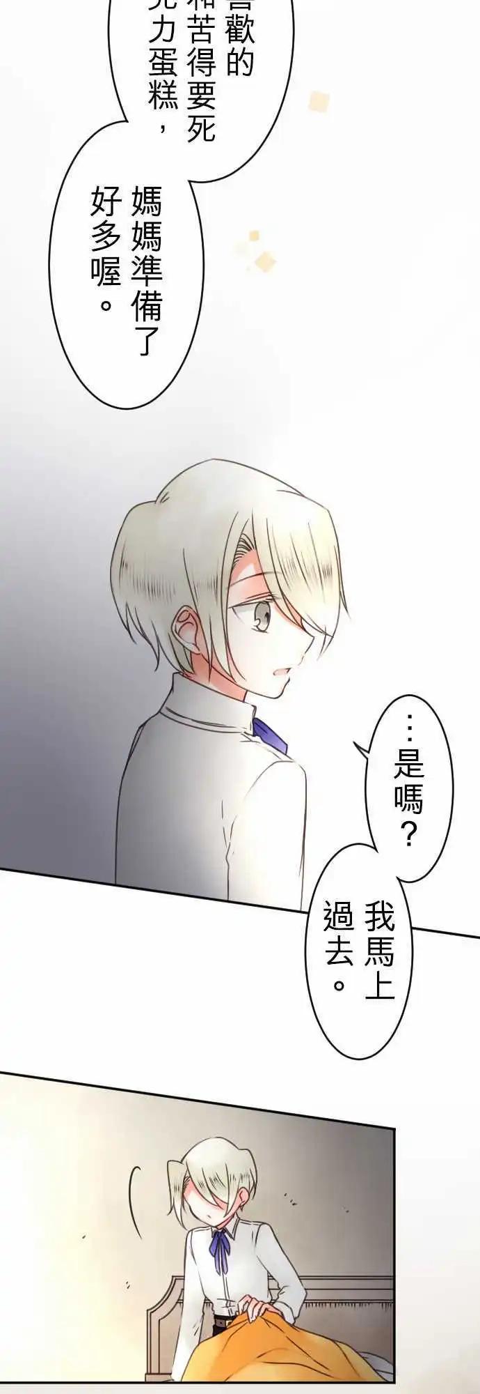 《少爷与女仆》第78回 浅眠的身边 第5页