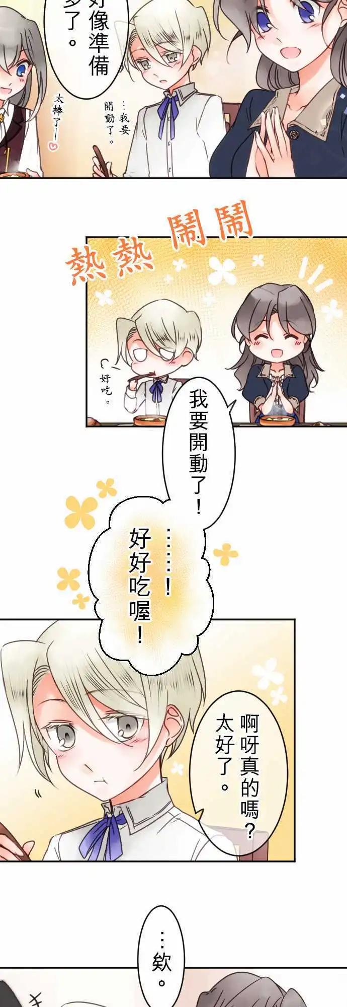 《少爷与女仆》第78回 浅眠的身边 第8页