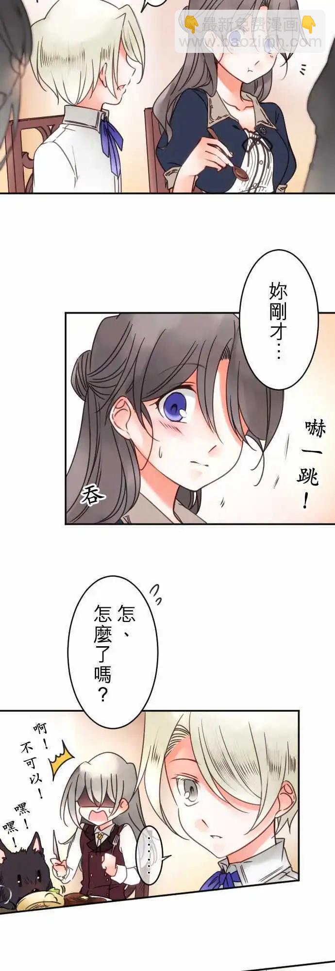 《少爷与女仆》第78回 浅眠的身边 第9页