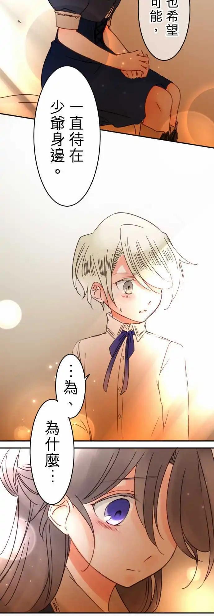 《少爷与女仆》第76回 一丁一点的念想(2) 第10页