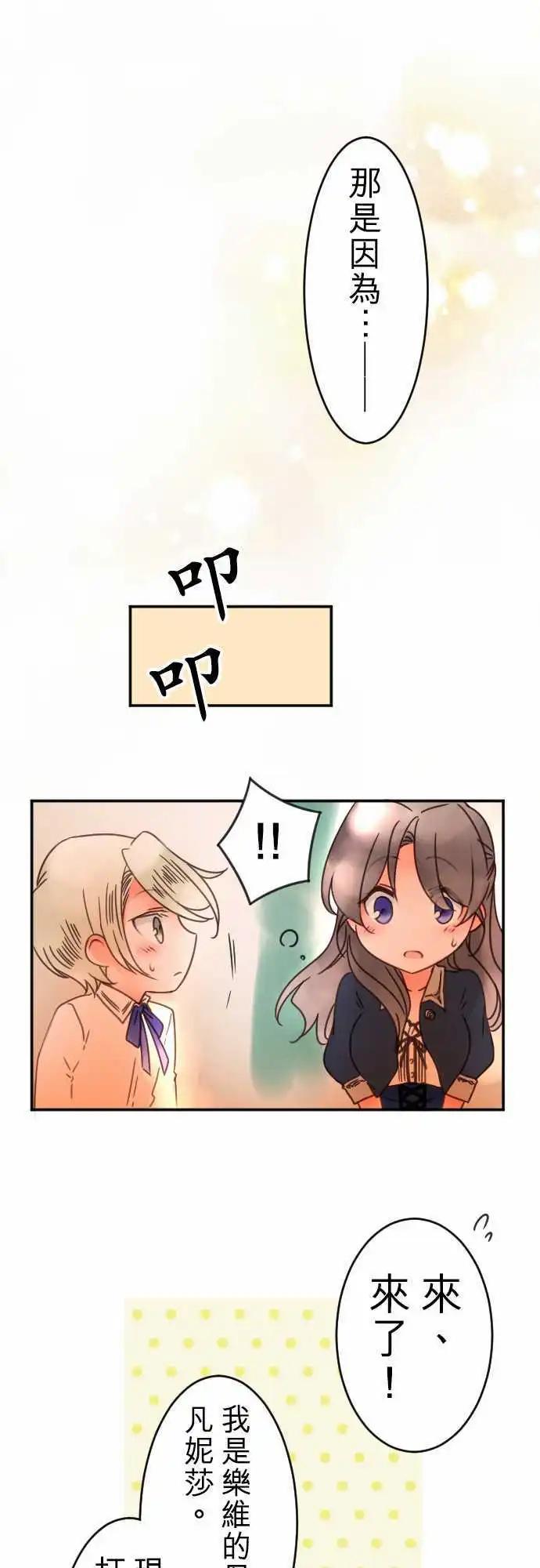 《少爷与女仆》第76回 一丁一点的念想(2) 第11页
