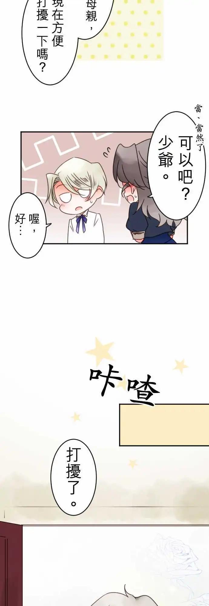 《少爷与女仆》第76回 一丁一点的念想(2) 第12页