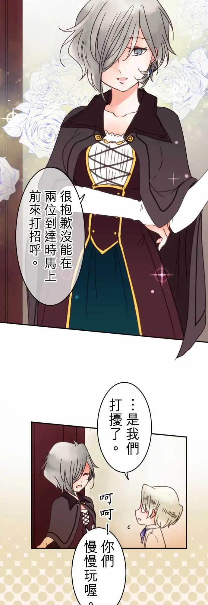 《少爷与女仆》第76回 一丁一点的念想(2) 第13页
