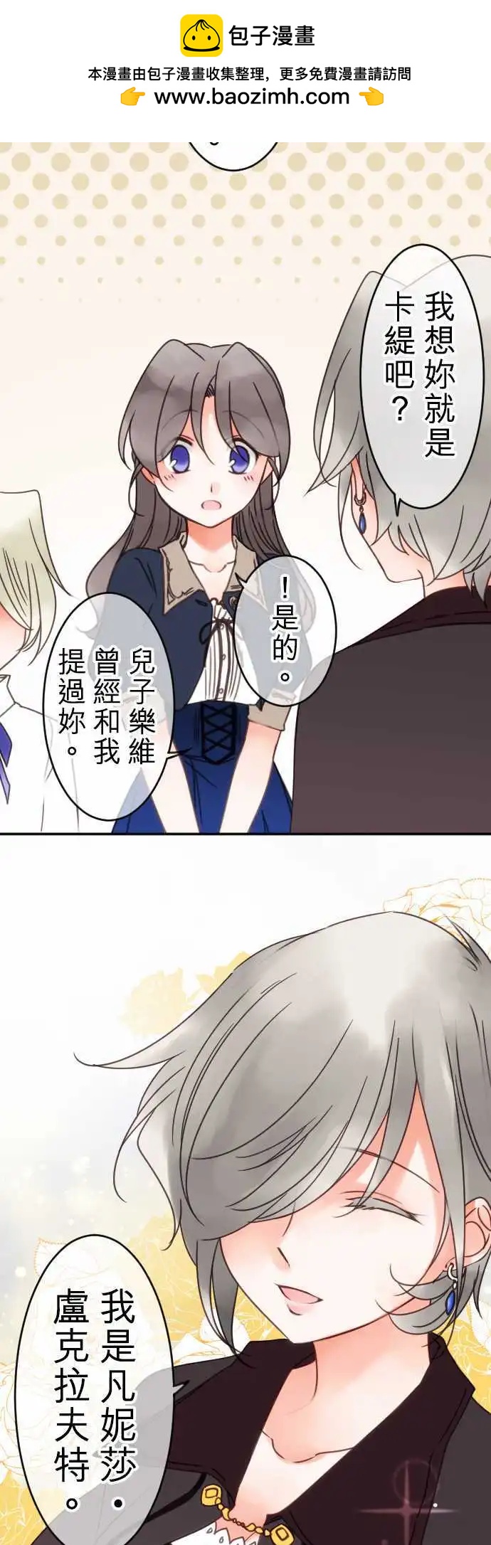 《少爷与女仆》第76回 一丁一点的念想(2) 第14页