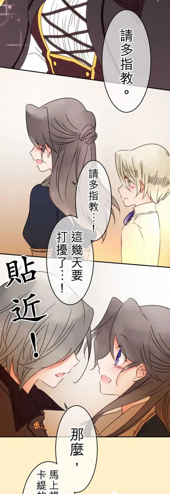 《少爷与女仆》第76回 一丁一点的念想(2) 第15页