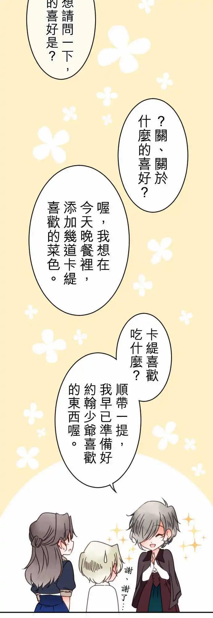《少爷与女仆》第76回 一丁一点的念想(2) 第16页