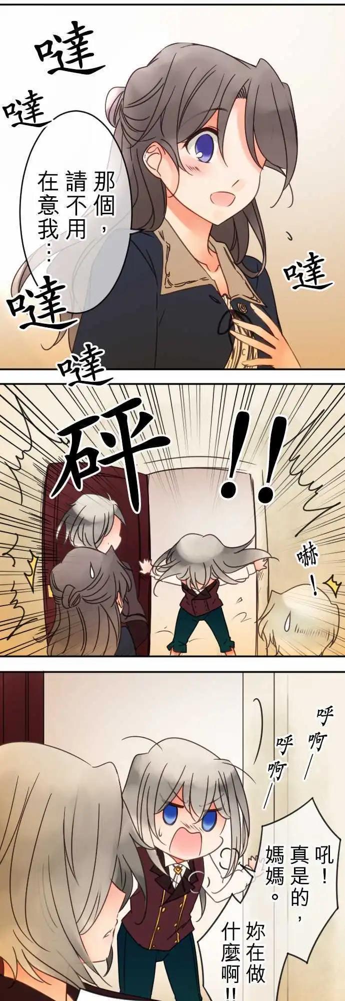 《少爷与女仆》第76回 一丁一点的念想(2) 第17页