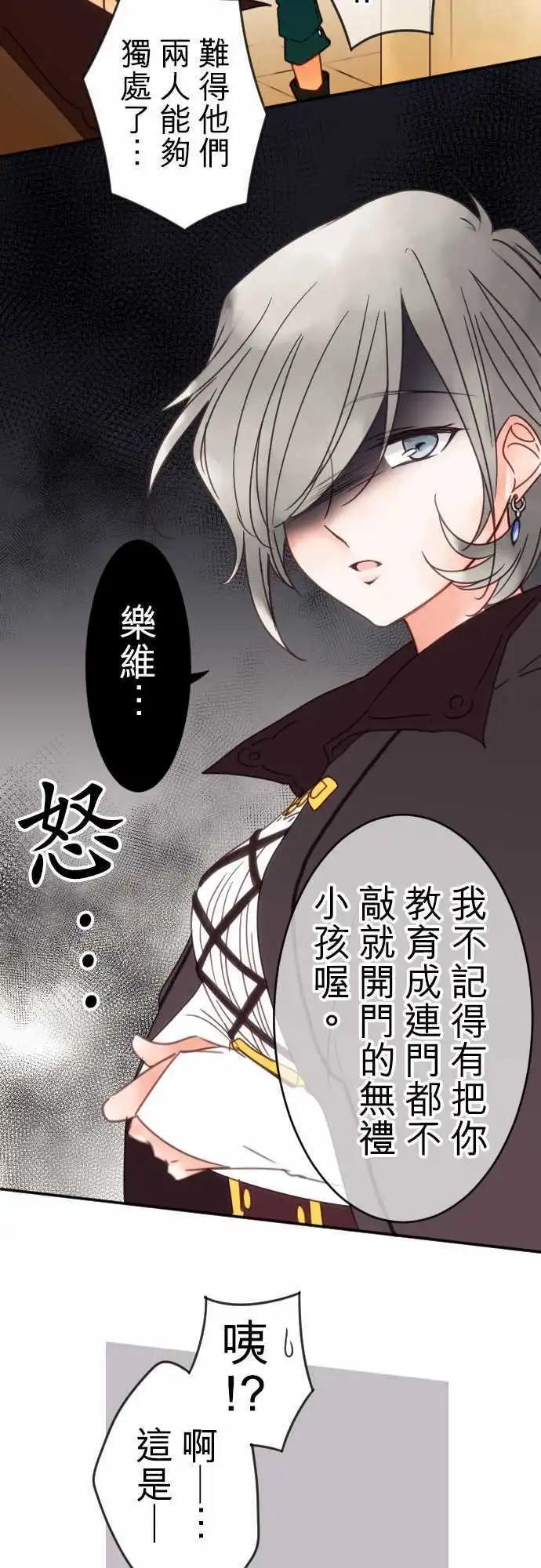 《少爷与女仆》第76回 一丁一点的念想(2) 第18页