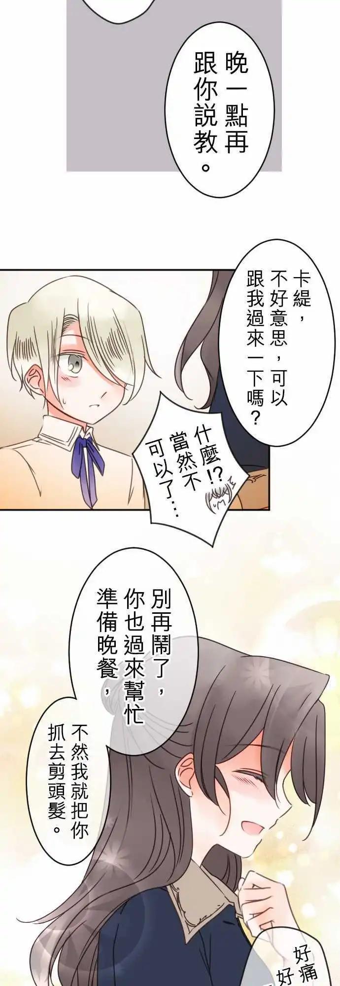《少爷与女仆》第76回 一丁一点的念想(2) 第19页
