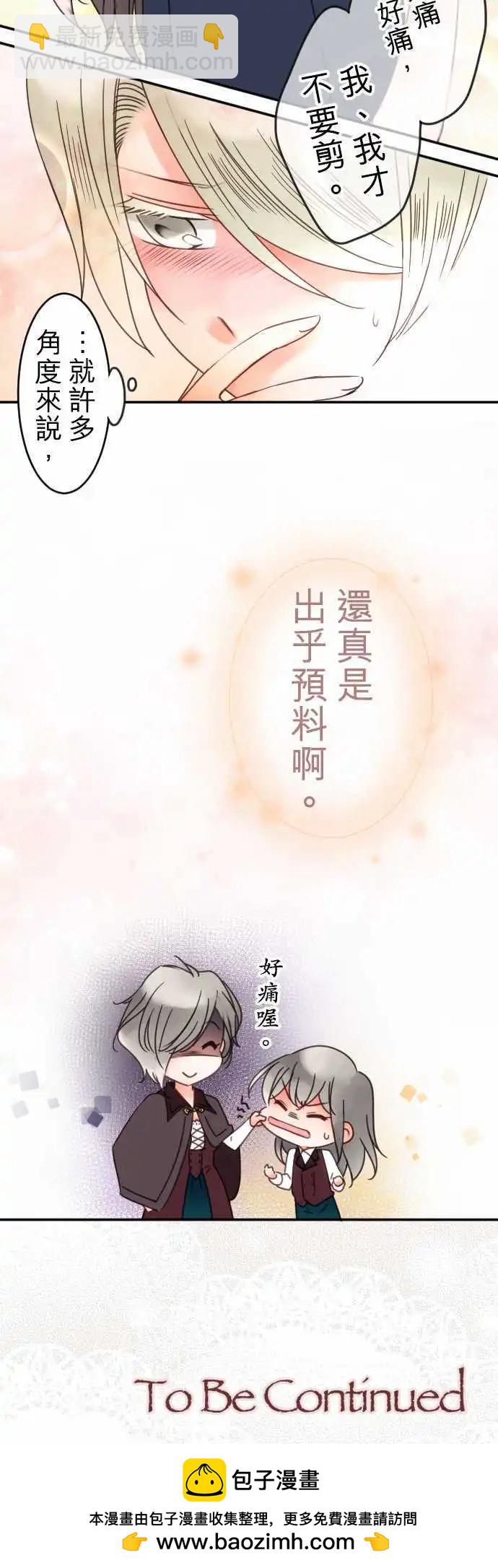 《少爷与女仆》第76回 一丁一点的念想(2) 第20页