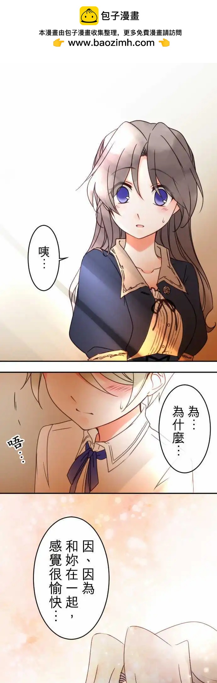 《少爷与女仆》第76回 一丁一点的念想(2) 第2页