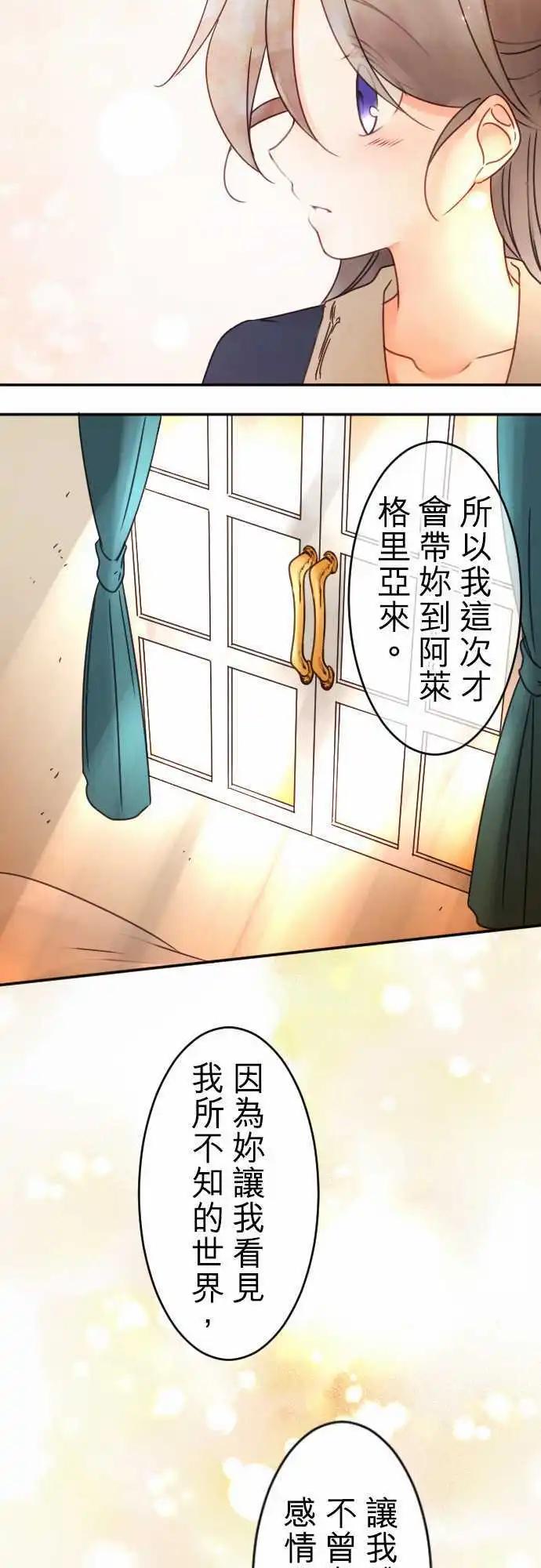 《少爷与女仆》第76回 一丁一点的念想(2) 第3页