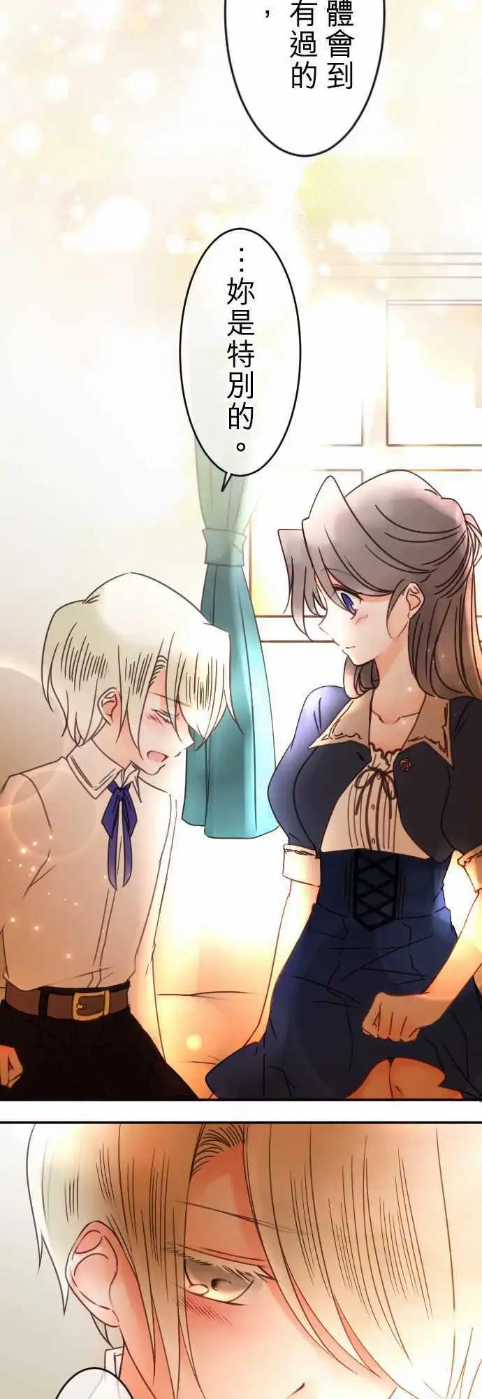 《少爷与女仆》第76回 一丁一点的念想(2) 第4页