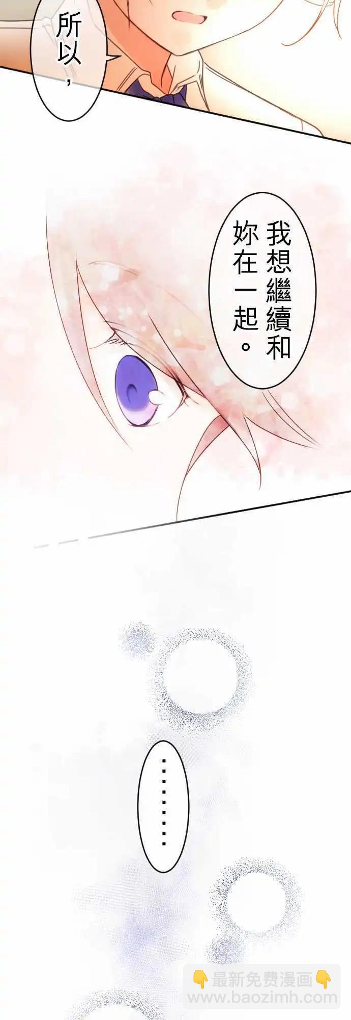 《少爷与女仆》第76回 一丁一点的念想(2) 第5页