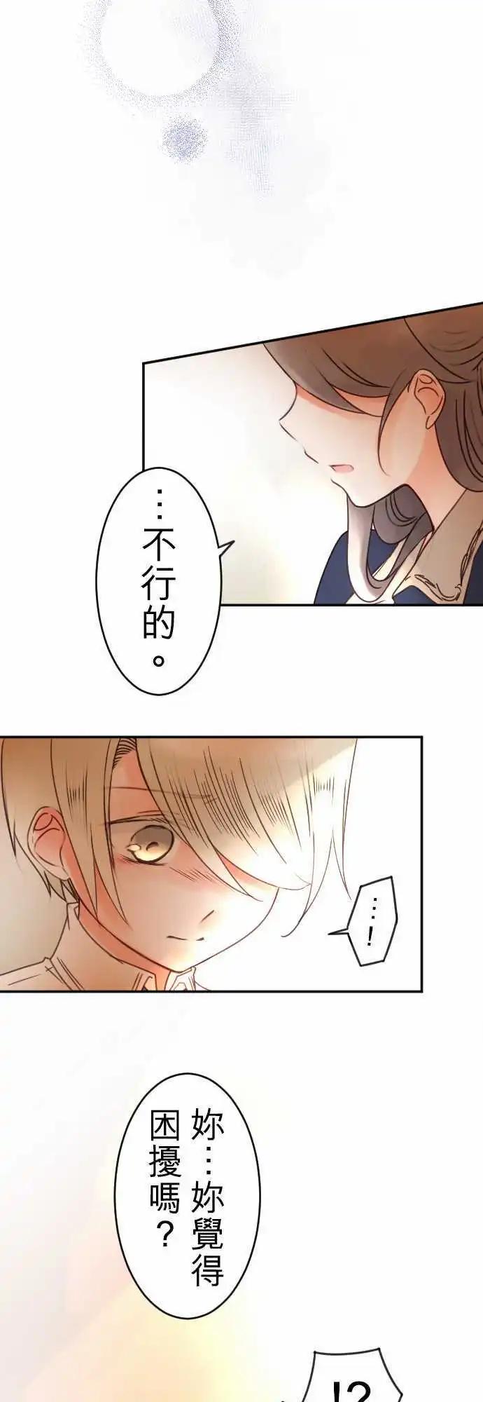 《少爷与女仆》第76回 一丁一点的念想(2) 第6页