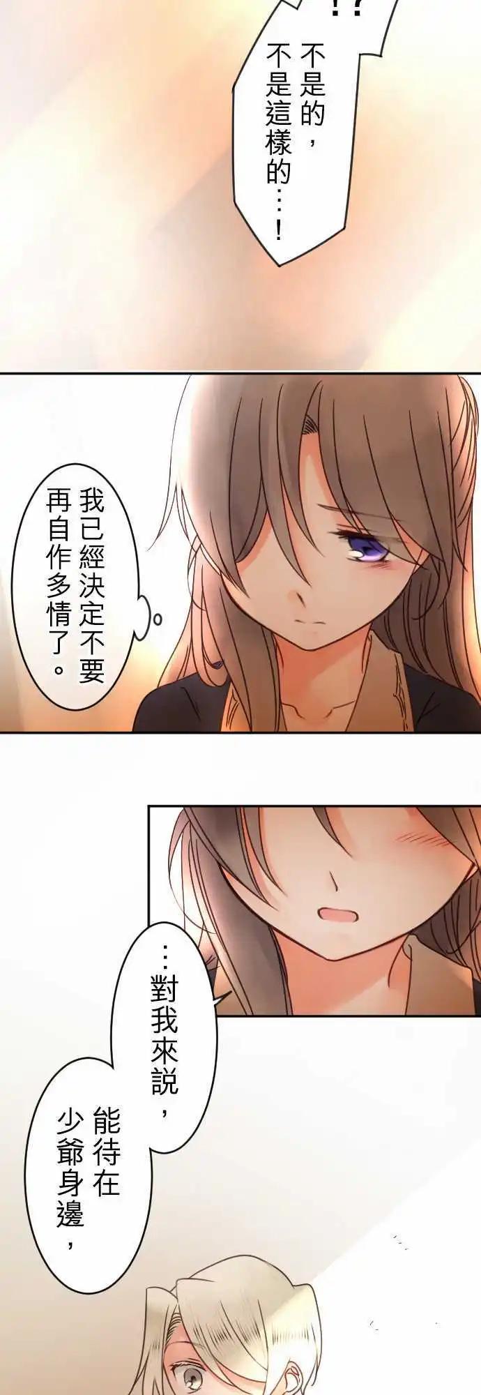 《少爷与女仆》第76回 一丁一点的念想(2) 第7页