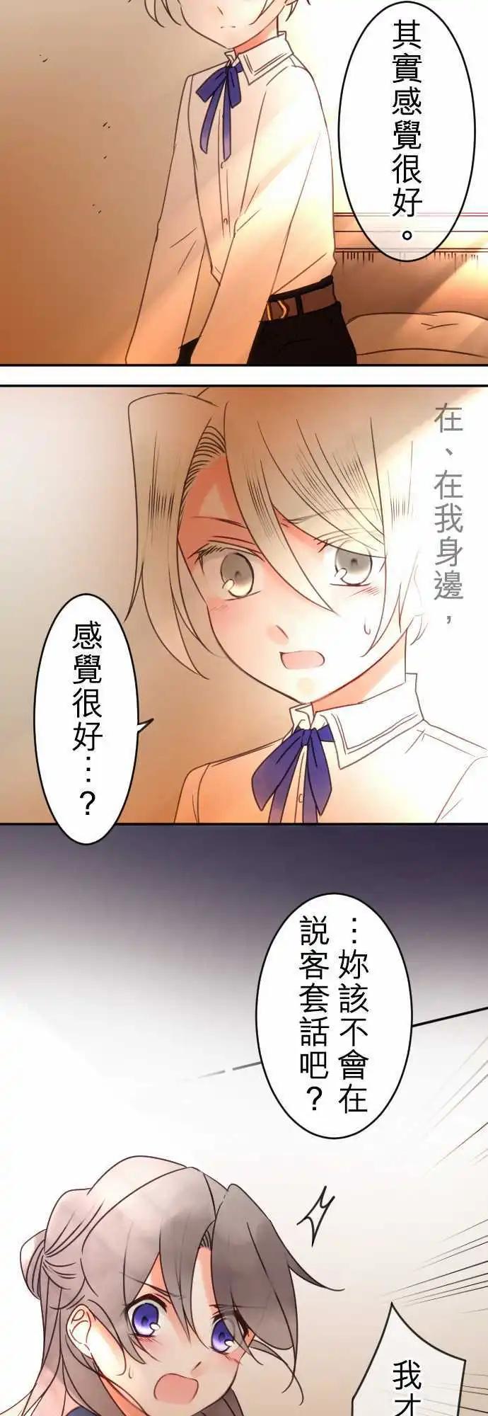 《少爷与女仆》第76回 一丁一点的念想(2) 第8页