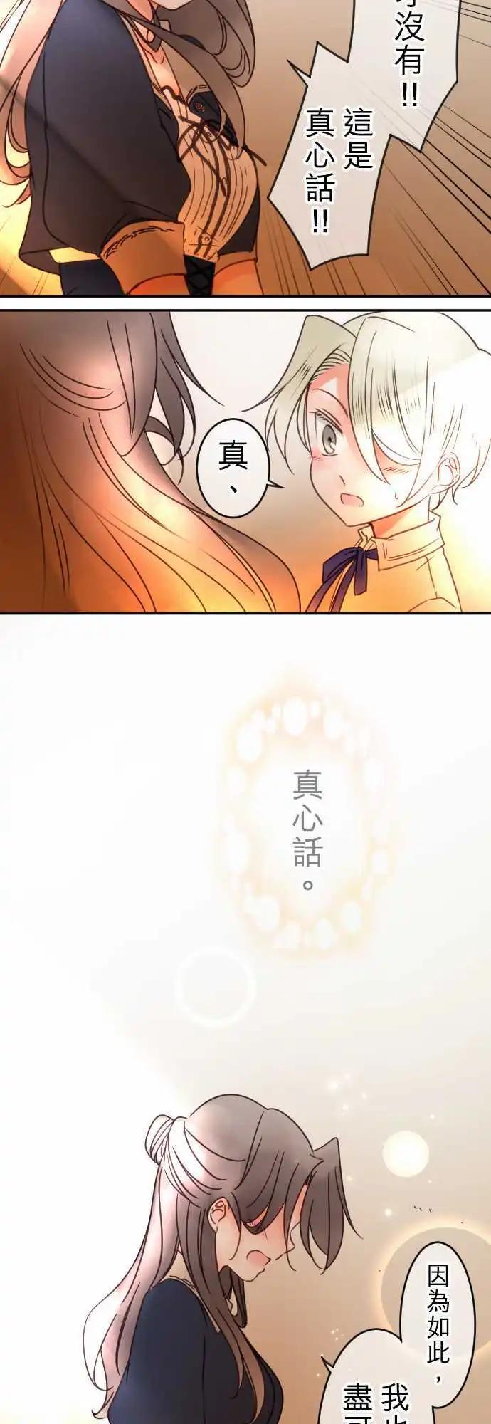 《少爷与女仆》第76回 一丁一点的念想(2) 第9页