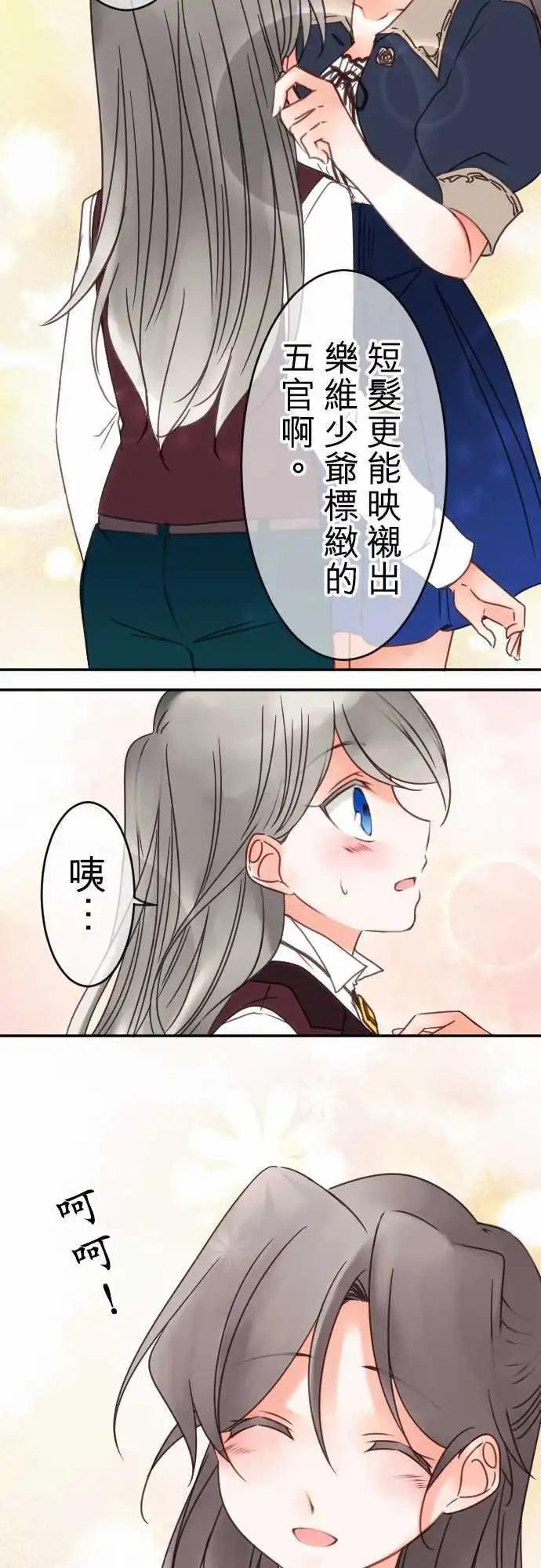 《少爷与女仆》第79回 所见 第10页